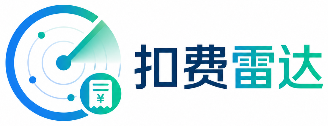 扣费雷达